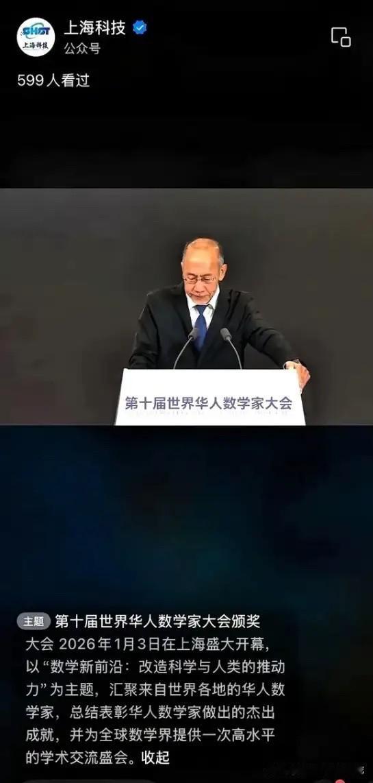 一场华人数学家的大会，硬是给整成了黑色幽默。
台上主持人全程飙英文，仿佛忘了底下