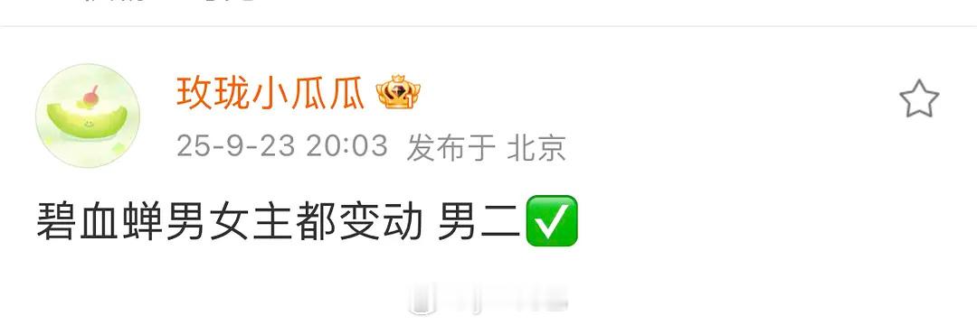 碧血蝉原定男女主 陈哲远 卢昱晓，现在都变动了 ​​​