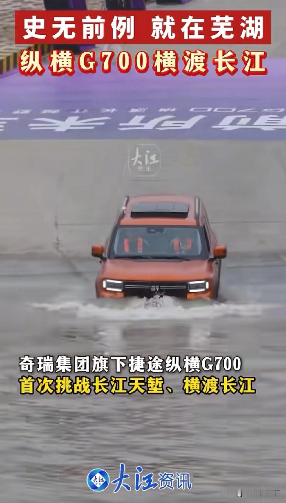 芜湖再创造历史，奇瑞汽车跨越长江，这是汽车史上的第一次
安徽芜湖官方大江资讯消息