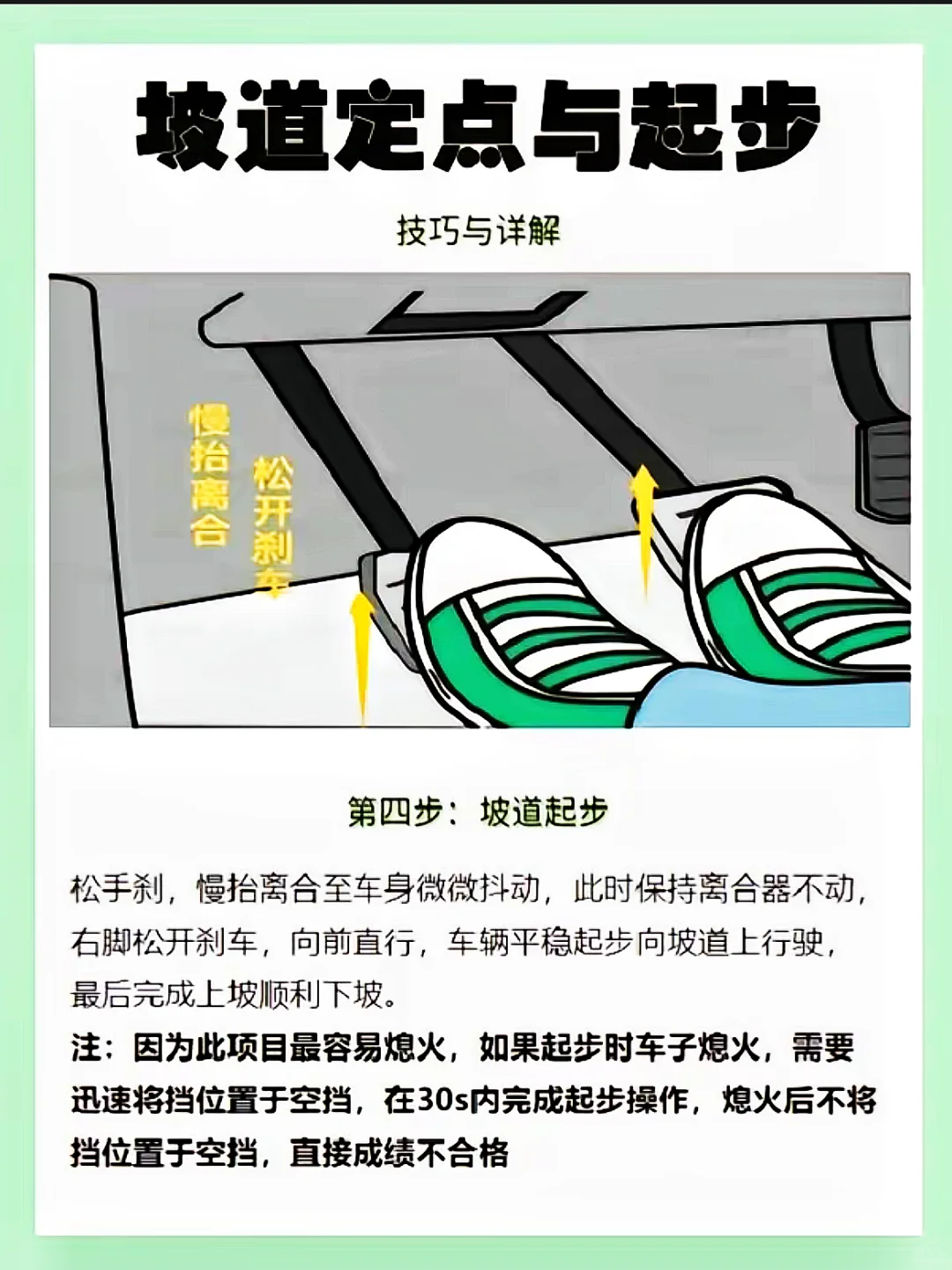 坡道定点与起步‼️