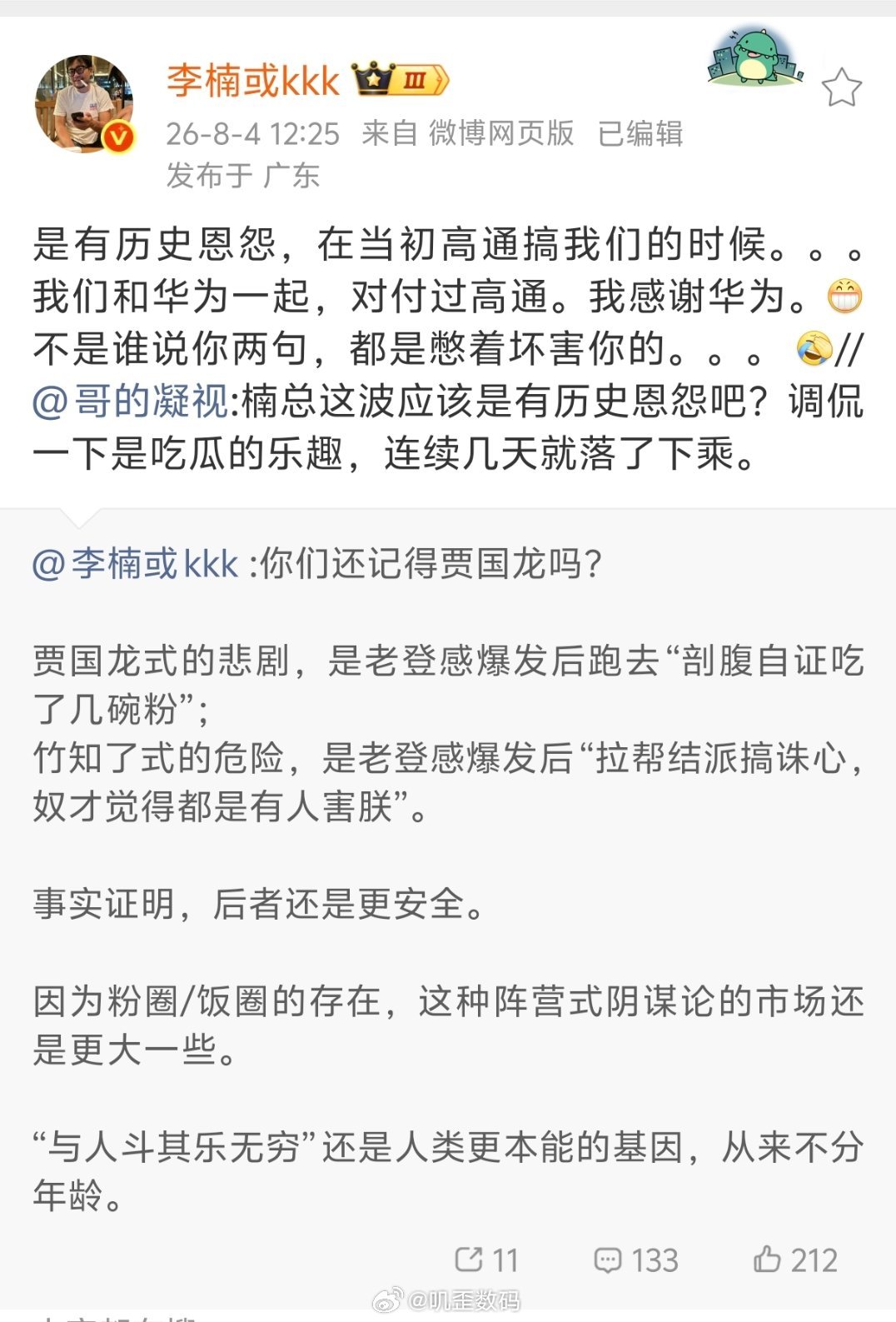 李楠非常喜欢说他在魅族的时候跟高通抗衡，提及的频率非常高，因为这是为数不多的，可