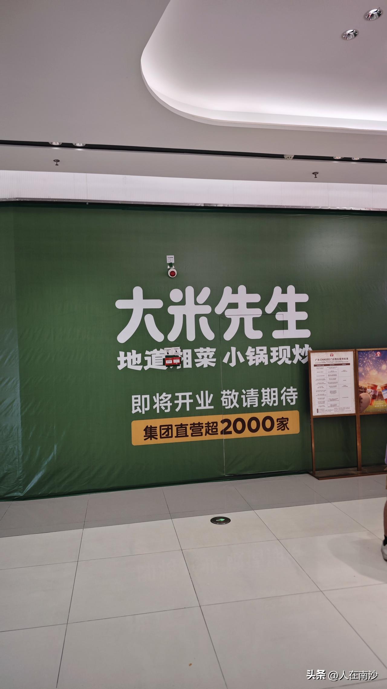 大米先生继续加码南沙！继五一在南沙万达的首店开业之后，现在在南沙环宇城又搞了一家