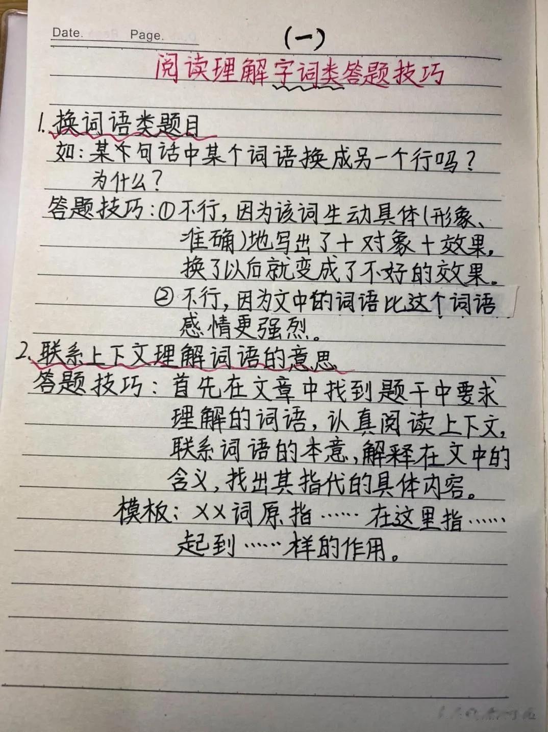 我的妈呀！直到今天才知道，原来语文成绩好的学生，早就把阅读理解的答题公式手写出来