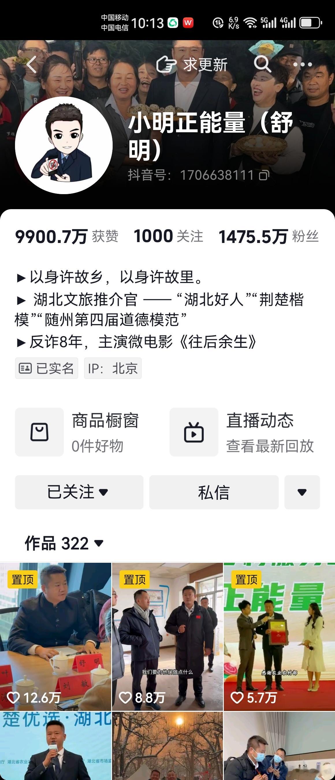 这个“小明正能量”主播是挂羊皮卖狗肉么？我看重是村支书头衔，千万粉丝，为老乡们卖