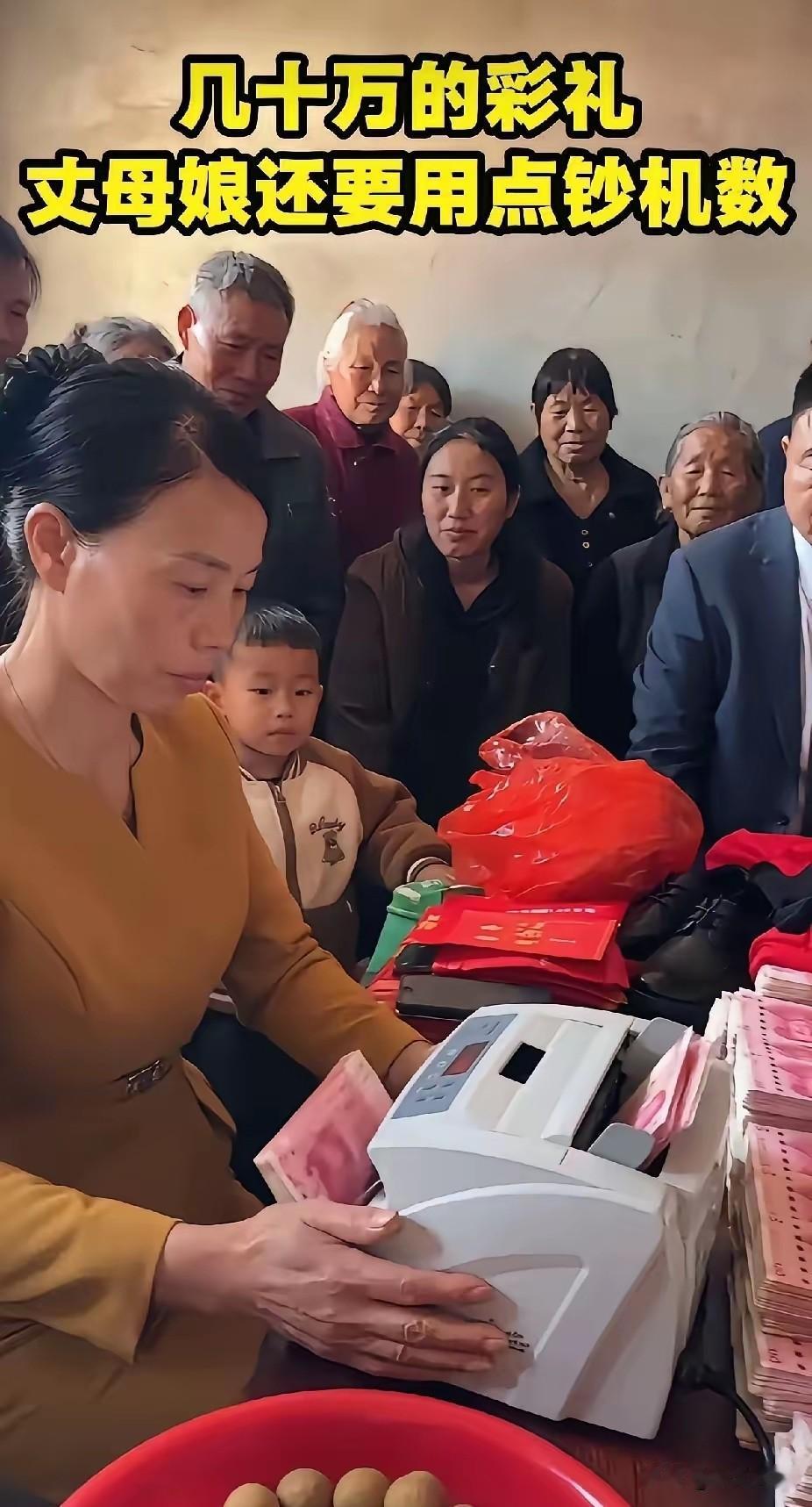 收彩礼点彩礼听说过，但面对一帮亲戚和迎亲人，把彩礼钱用点钞机一张一张点有点尴尬，