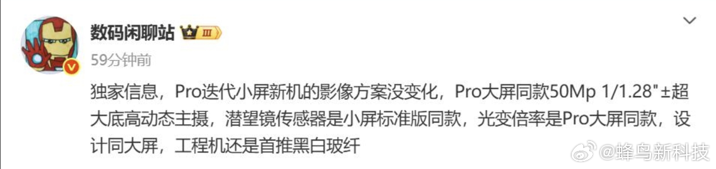 【小米16 Pro系列或推双尺寸机型，影像性能双升级】博主数码闲聊站透露，小米1