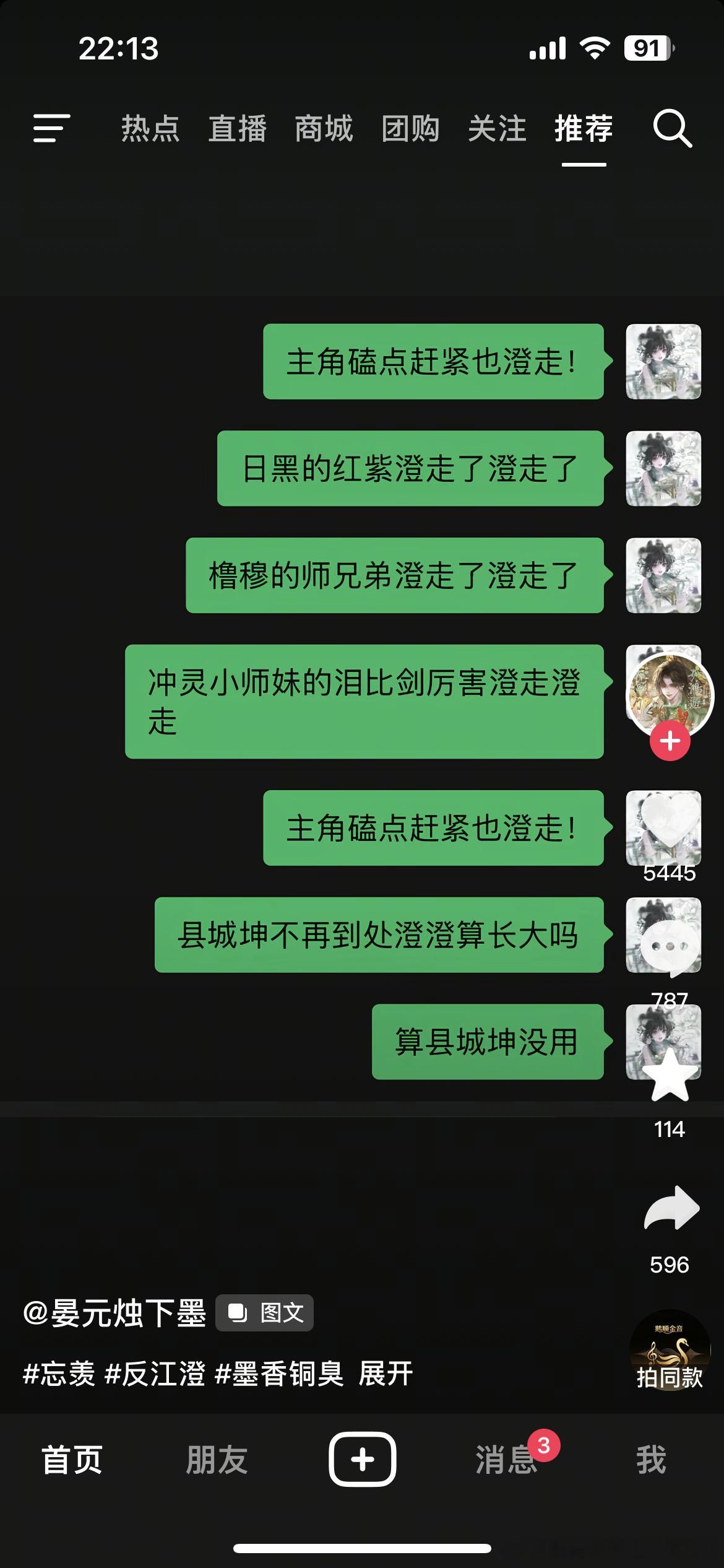 （说了一些想跪下来求同担别被别人当枪使替人出征的话） ​​​