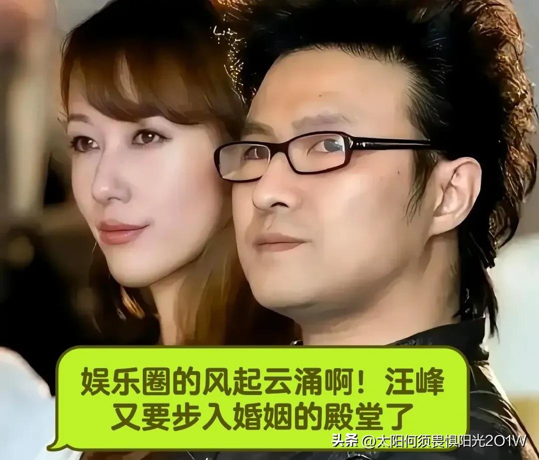 娱乐圈的风起云涌啊！汪峰又要步入婚姻的殿堂了，这回的速度真是让人目瞪口呆！听说他