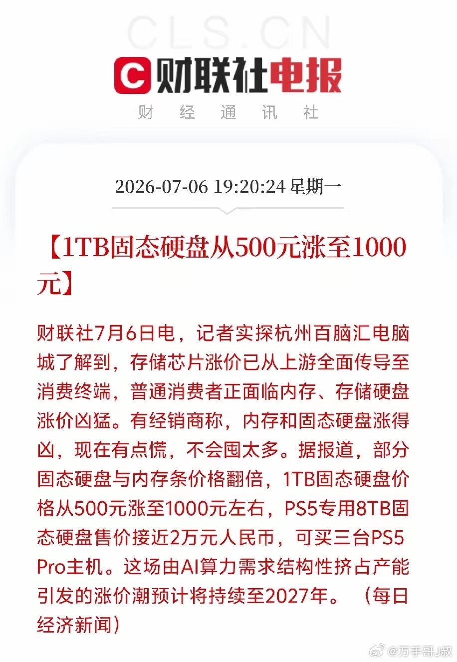 重大利好，持有储存的股民，今晚要睡不着了。刚看到财联社实地探访电脑城消息，存储涨