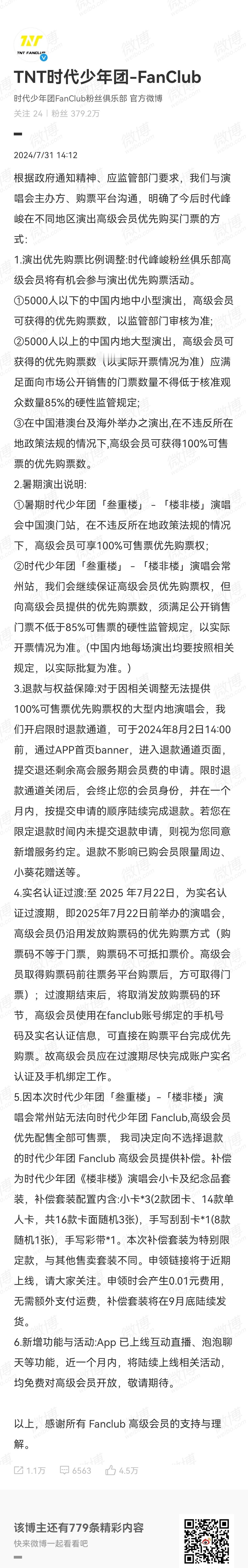 #时代少年团一个月开四场演唱会#时代少年团官宣演唱会，一个月开四场！8月16日&