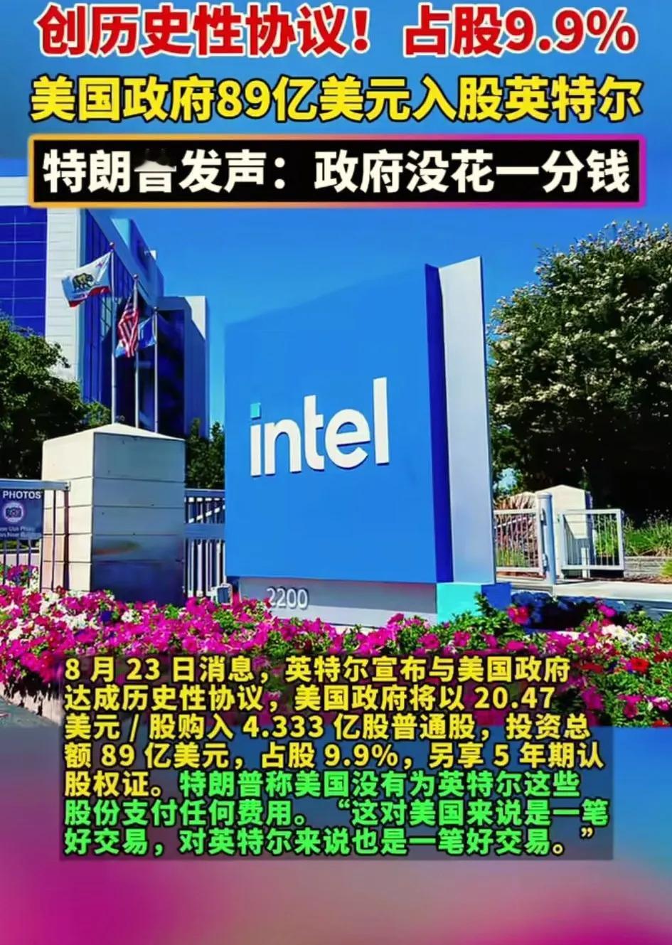 懂王直接从英特尔那边讹了10%的股份，这笔钱本来是联邦政府补贴给英特尔的，但是懂