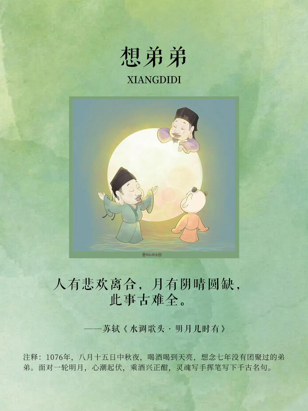 苏东坡熬夜时都在做什么？ 