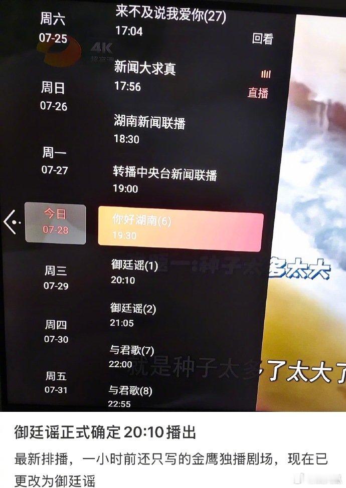 御廷遥今晚空降御廷遥晚上八点十分空降播出时间表曝光，《御廷遥》今晚20点10分空