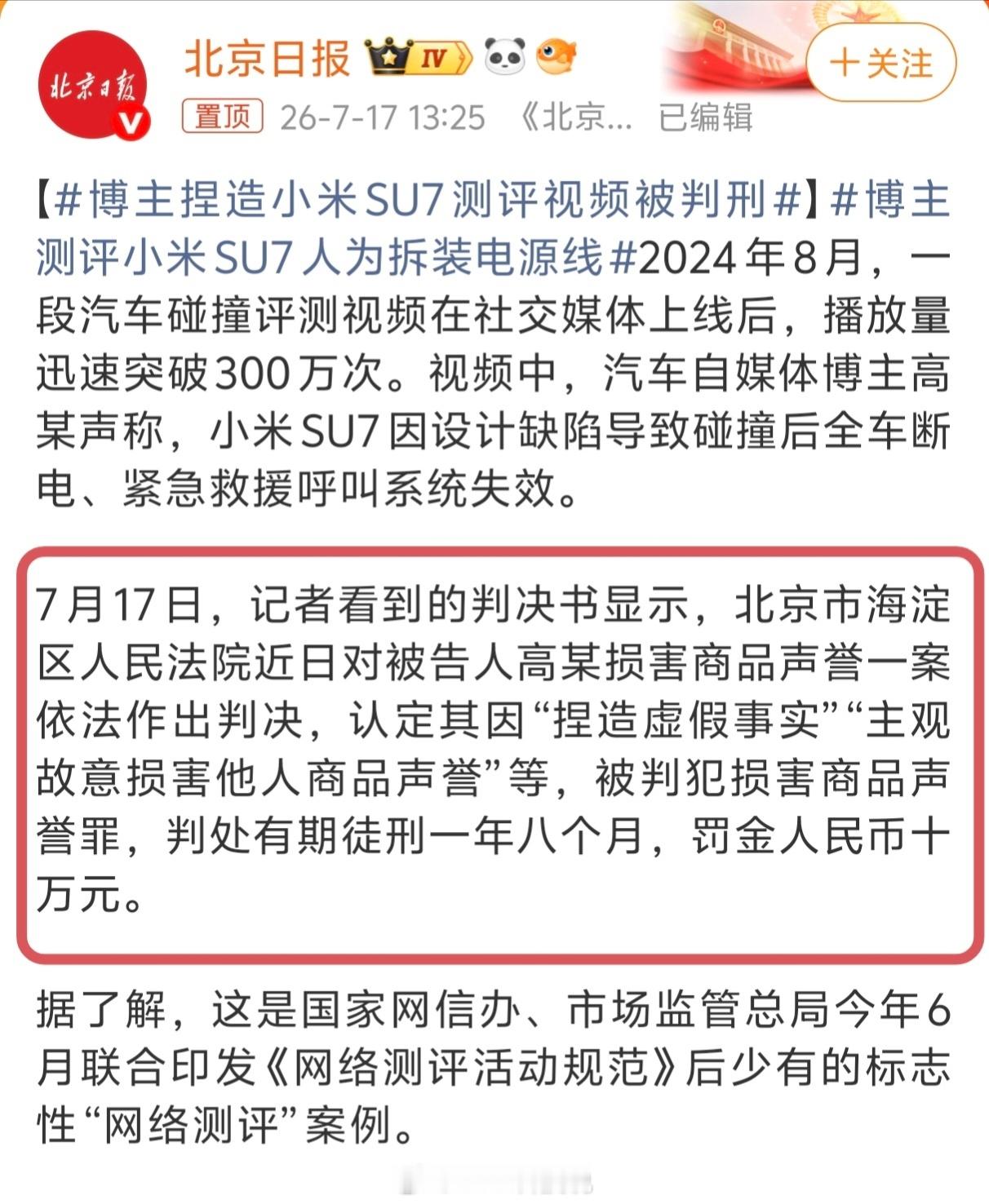 高某这个终于判了啊！北京市海淀区人民法院判决，捏造虚假事实，主观故意损害他人商品