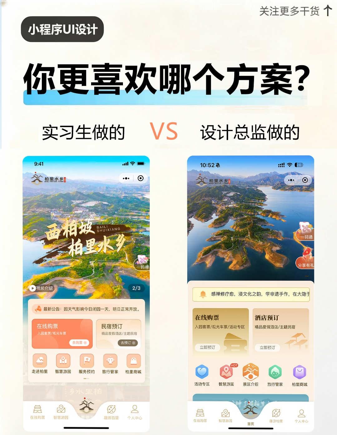 实习生和设计总监各做一版UI，差距真大吗？
公司最近接了的文旅小程序项目，坐标西