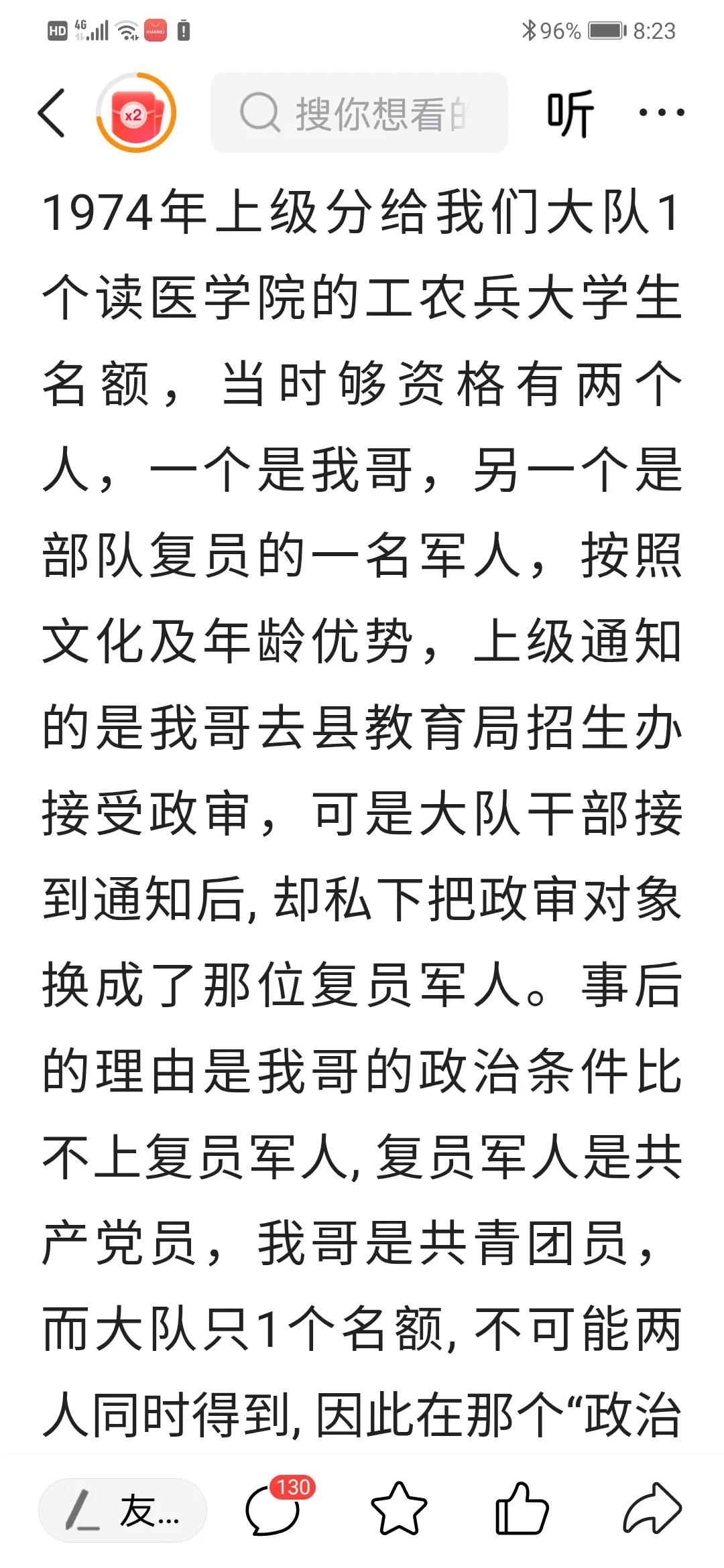 事实上，当年一个公社一年就一个推荐工农兵大学生名额，一个公社就有十来个大队，所以