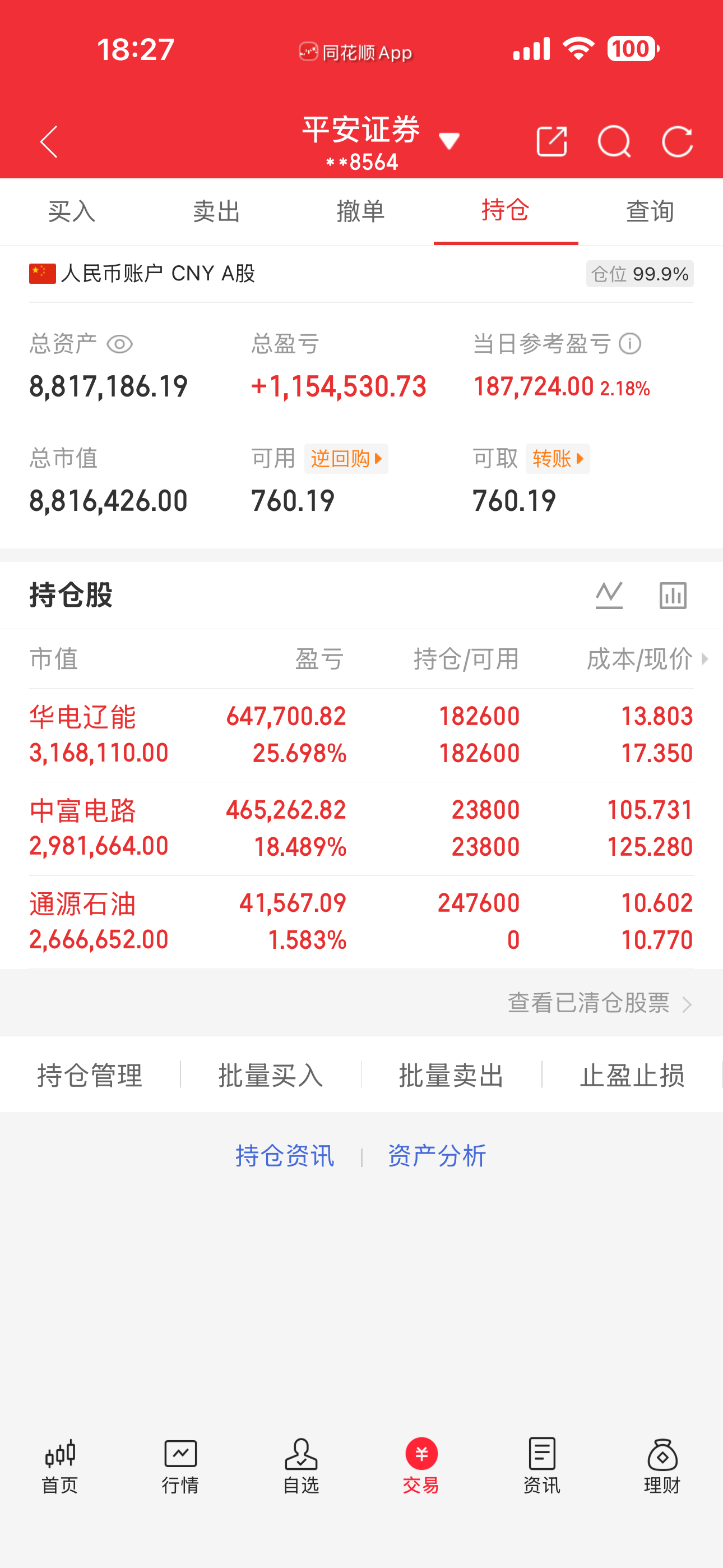 今天买入通源石油，华电，中富，继续格局 