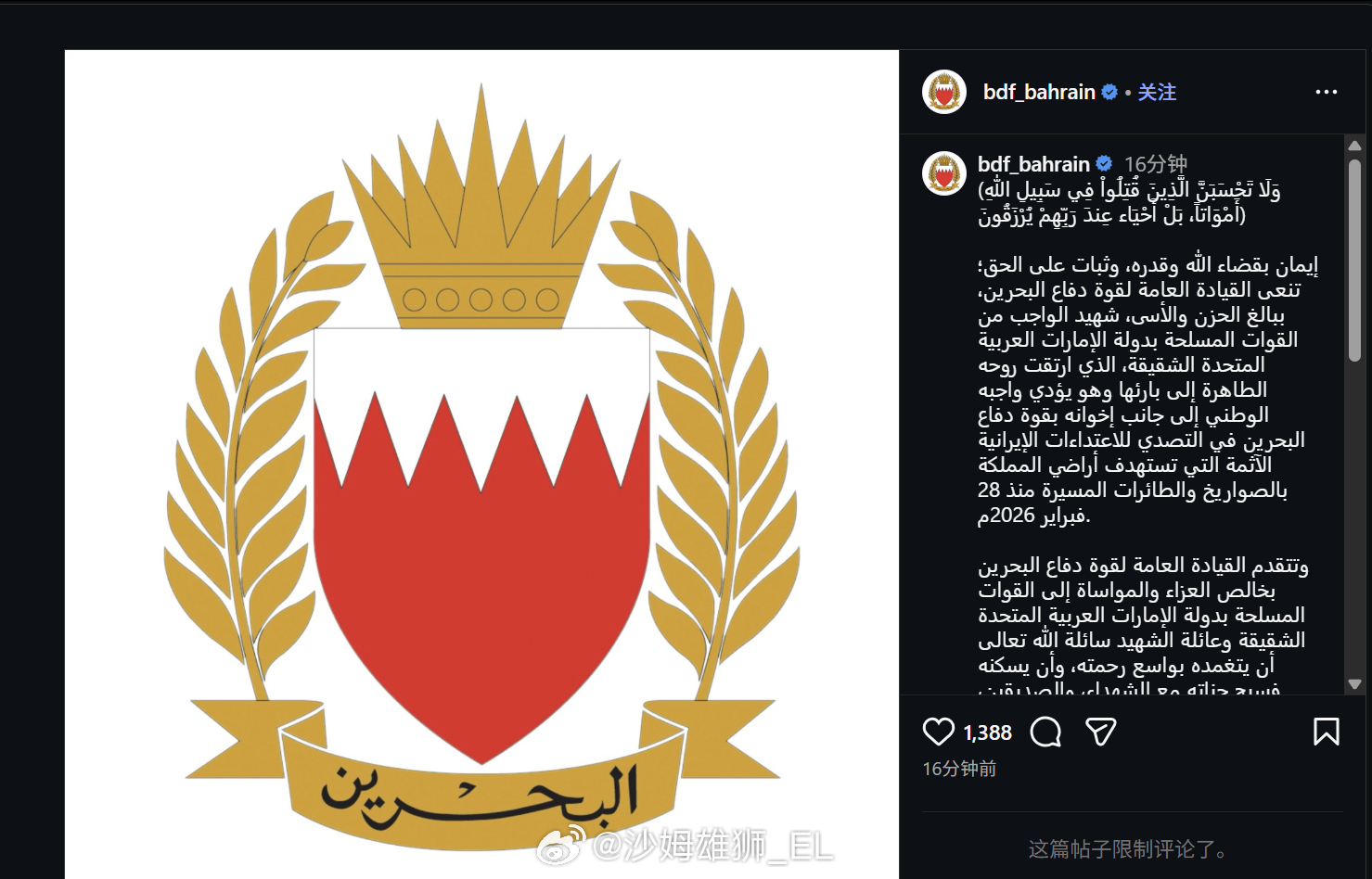 巴林国防军总司令部宣布，1名阿联酋士兵在巴林领土上被伊朗打死，另有数名巴林士兵受