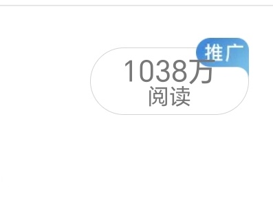 我勒个豆我好久没有单条千万阅读了数码资讯科技数码