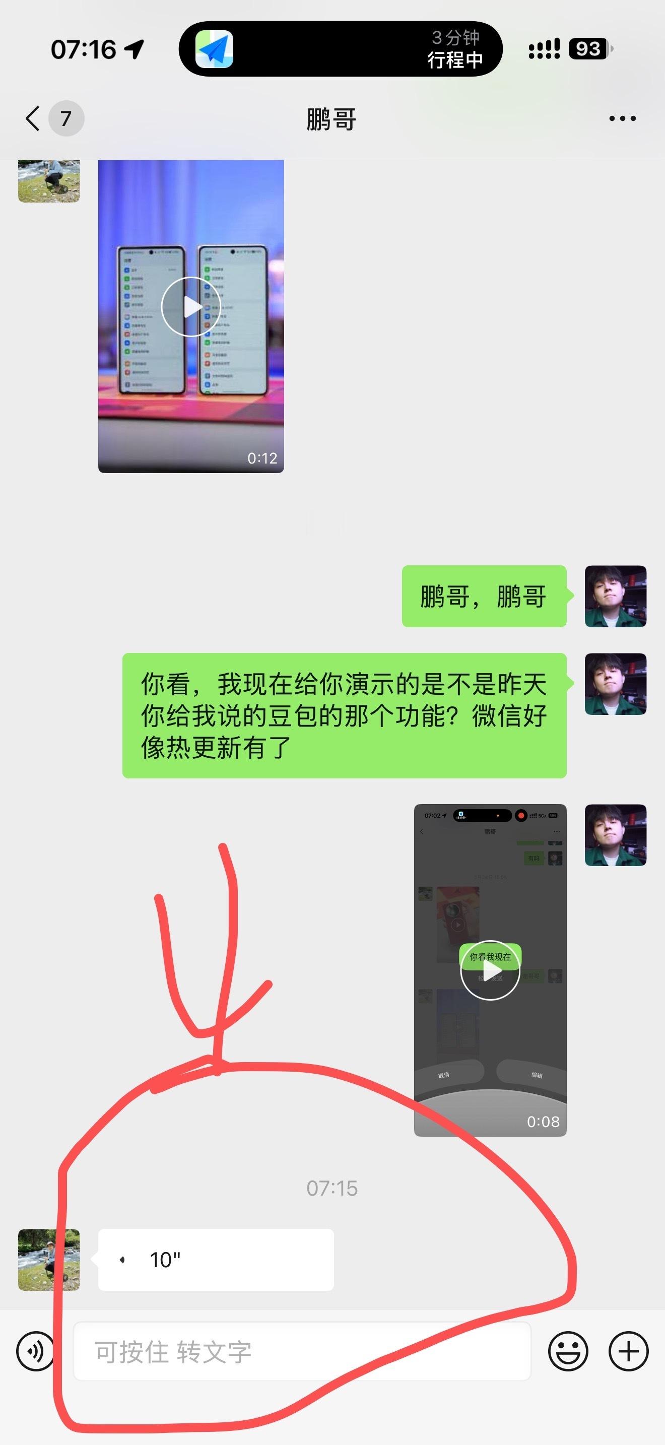 昨天去红米发布会和聊天，说微信这个语音转文字得按住小图标说话不方便，一大早醒来发