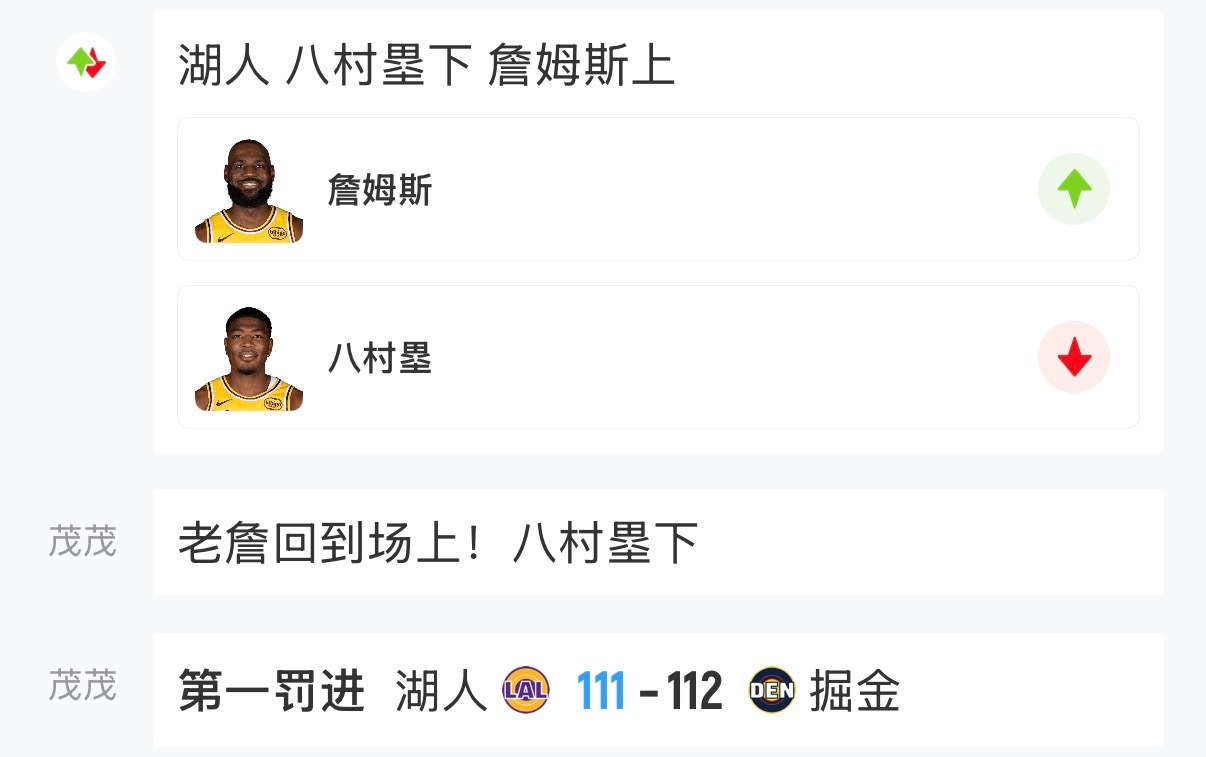 湖人就是这么输的，打得好好的追分势头很猛，把连得7分，三分最准的八村换下来了。 