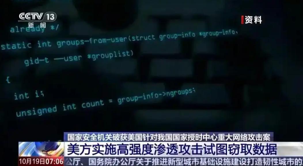 美国攻击中国授时中心，离爆点只差一步之遥了！当国家安全机关公布这则消息时，谁都没