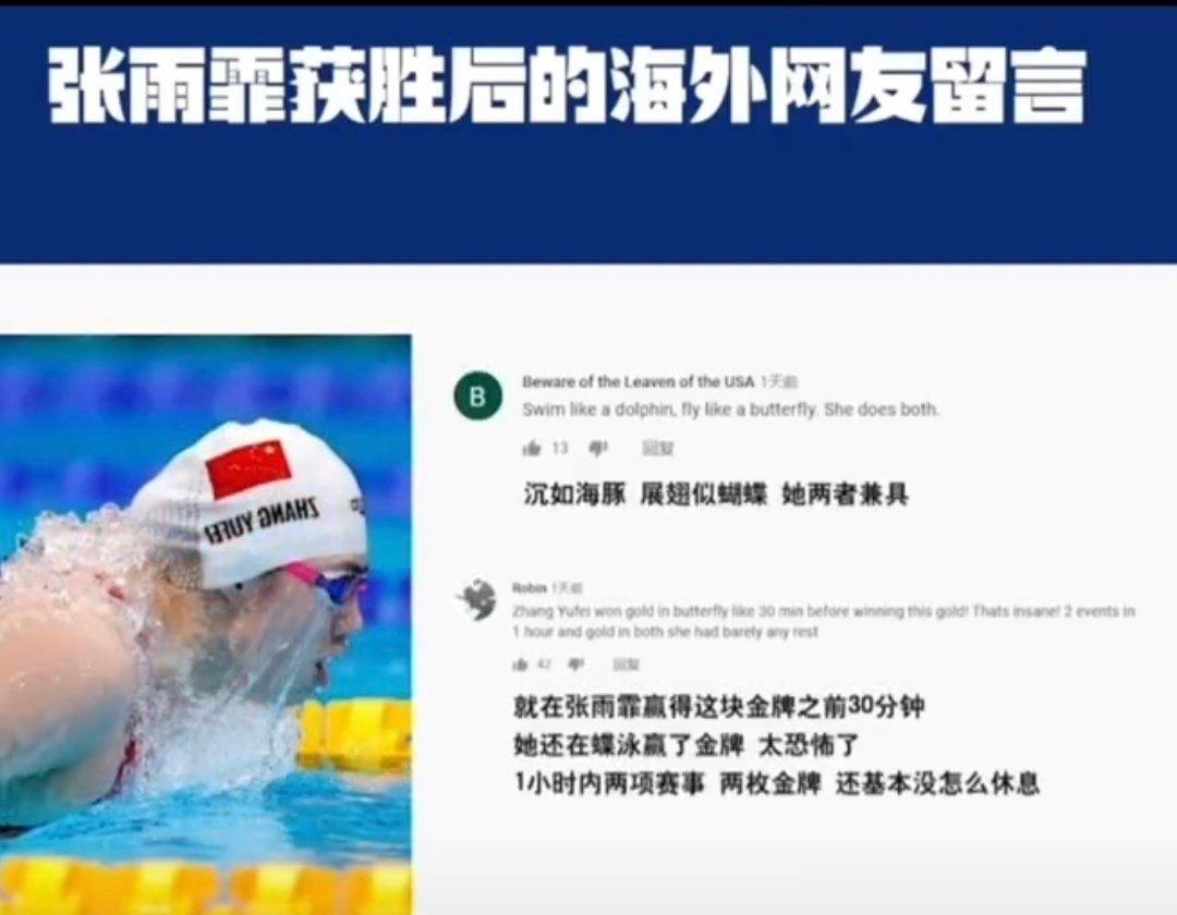 #国外网友对张雨霏的评价#谁能忍住不夸霏霏，为国争光啊这是！ ​​​