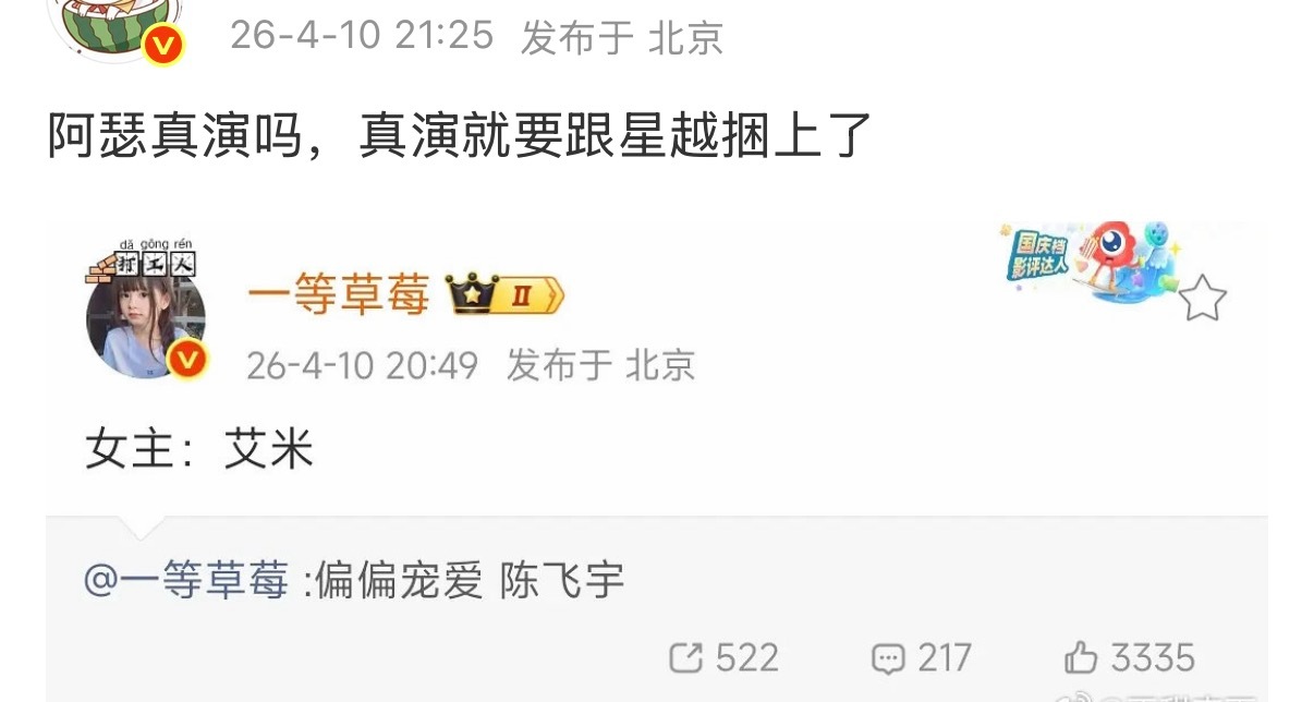 陈飞宇演偏偏宠爱和王星越有什么关系，为啥这样说 