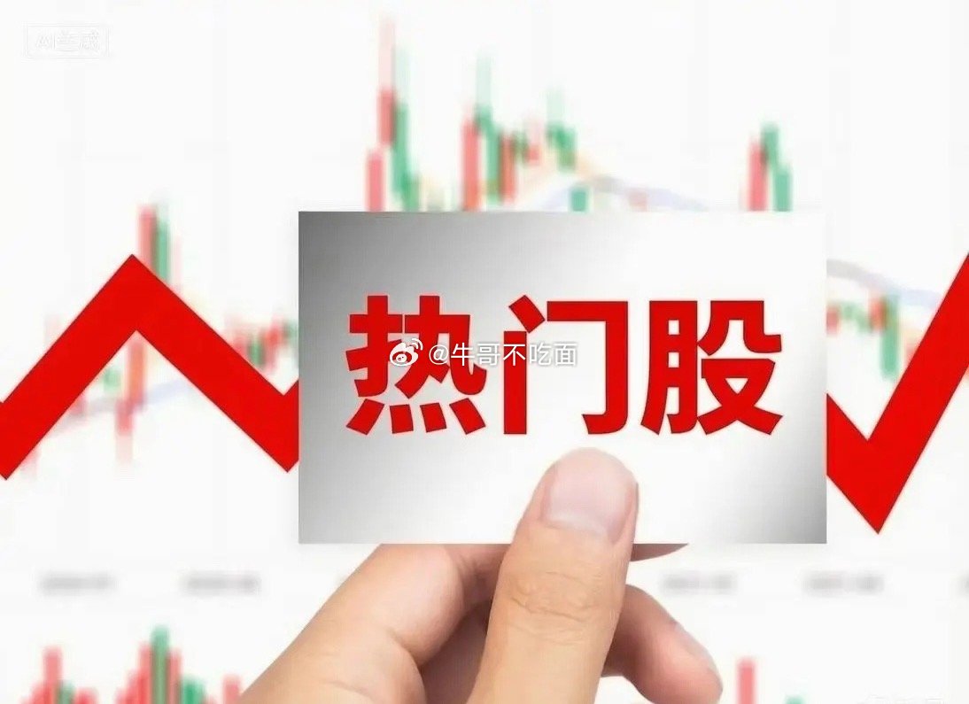 10月12日热门股整理及点评！博纳影业：AI影视，二板仍强德新科技：锂电固态，回
