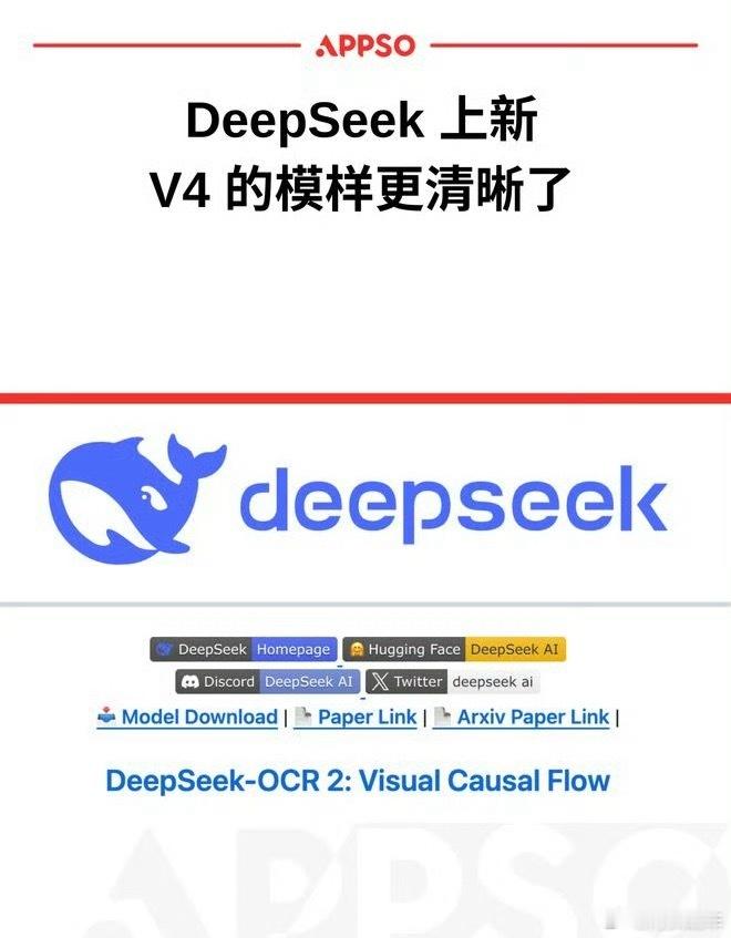 DeepSeek开源OCR2新模型DeepSeek-OCR2这个新模型最近很亮眼