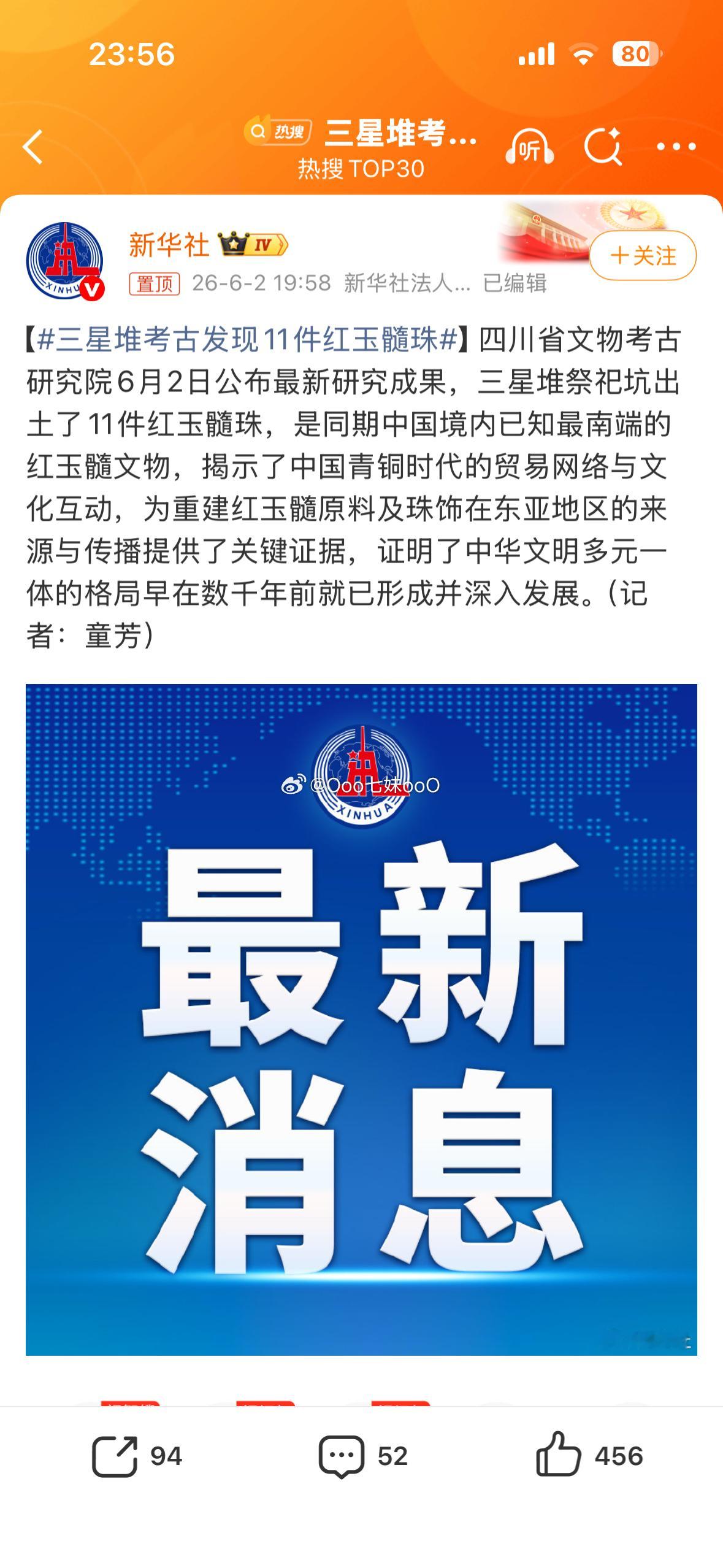 三星堆考古发现11件红玉髓珠11颗拇指大小的红玉髓珠，在三星堆成吨的青铜与金器堆