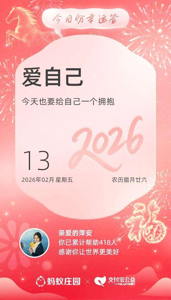 2026从爱自己开始～[呲牙][玫瑰][福][烟花]