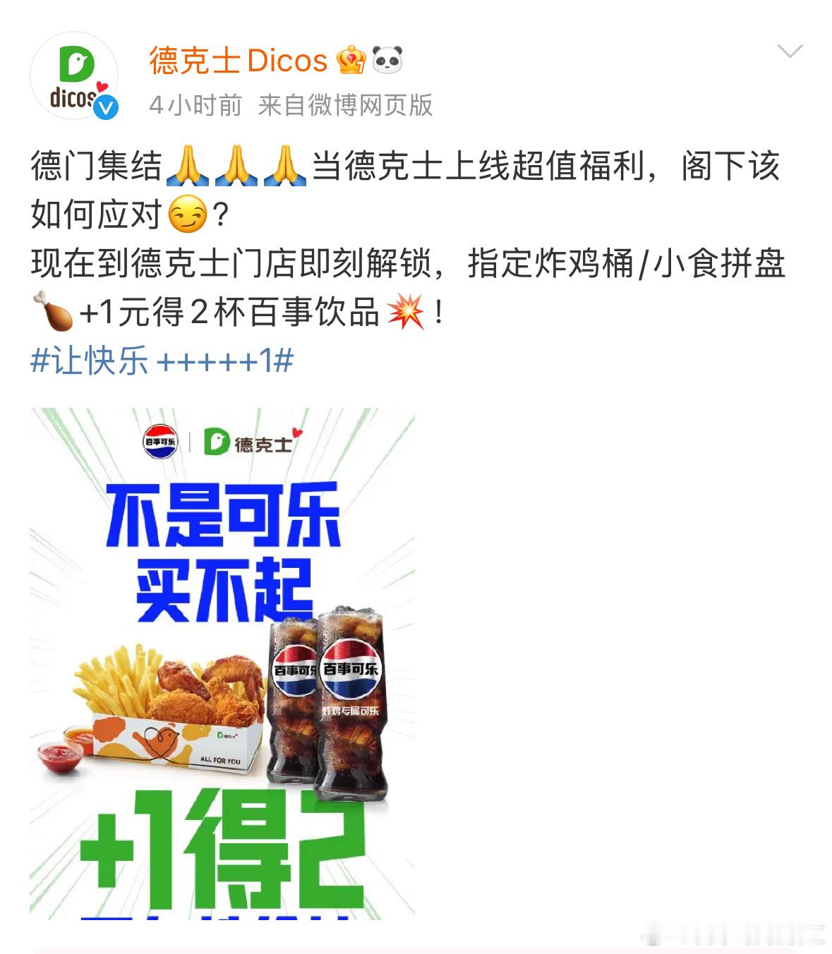 德克士 德克士开精选了 