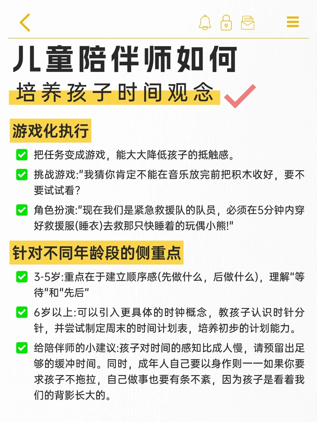 别再说“快点”了，这几招培养宝宝时间观念‼️