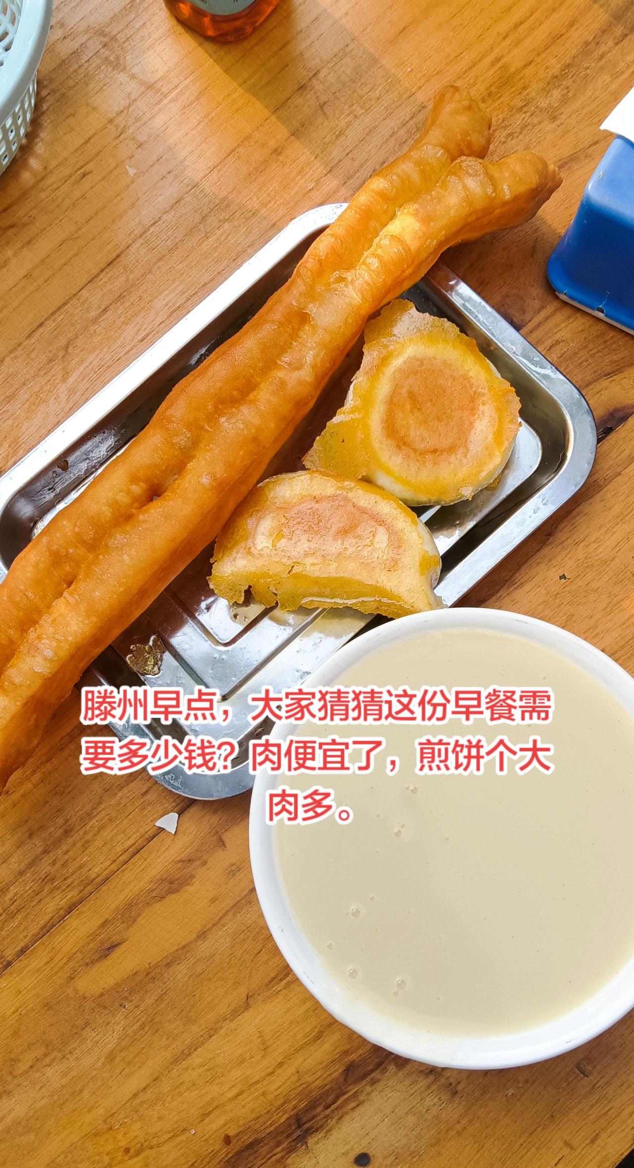 滕州早点花样多，看看这份早餐需要多少钱？最近猪肉价格持续走低，七块钱左右一斤。大