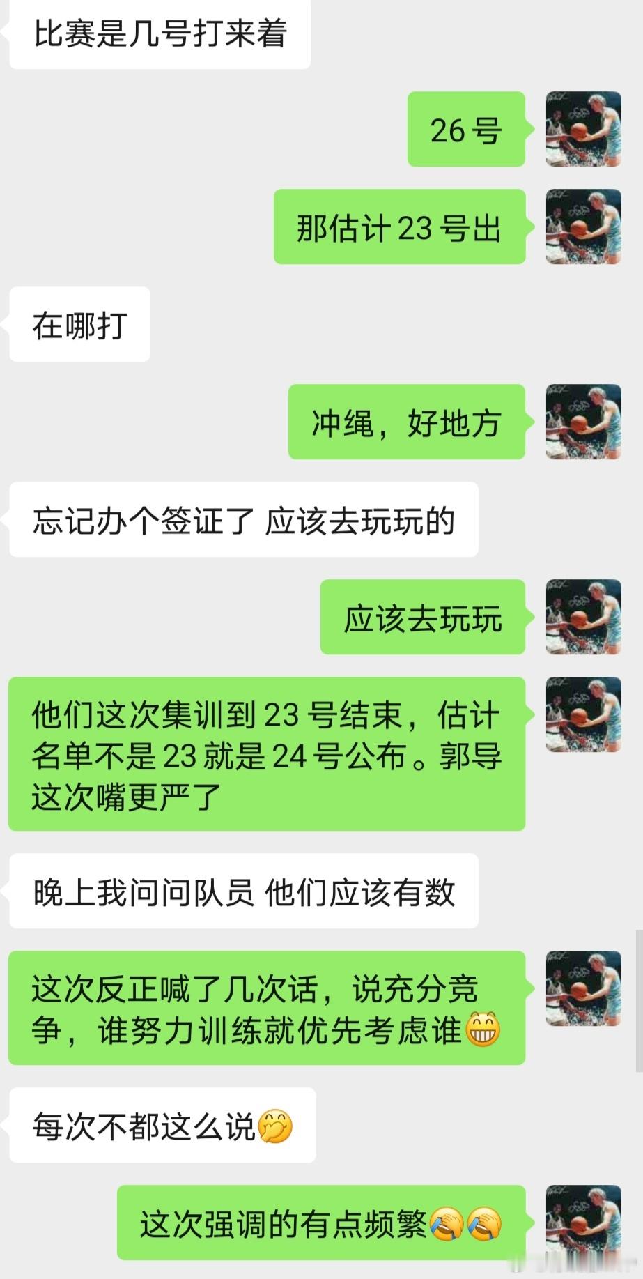 睡前又有人来问中国男篮12人名单，我说我不清楚。中国篮球之队今天已发布消息称明天