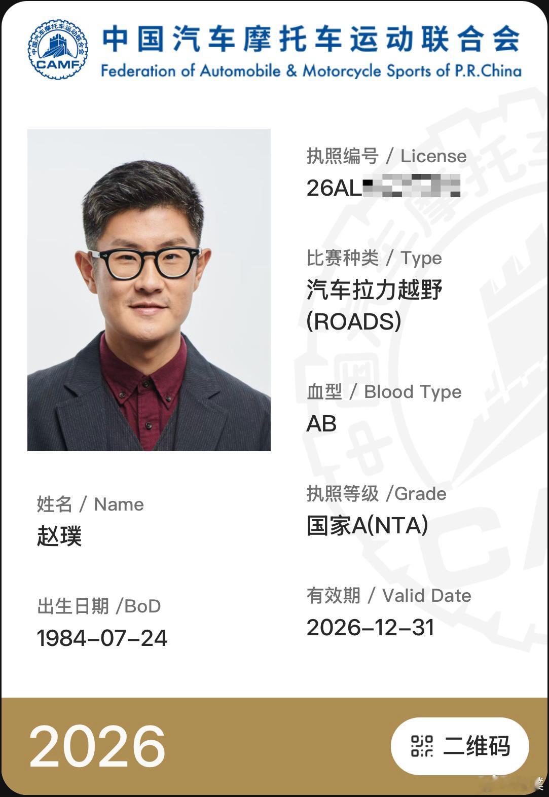 明年咋说也得换张照片。这不像拉力车手，像网约车手。 