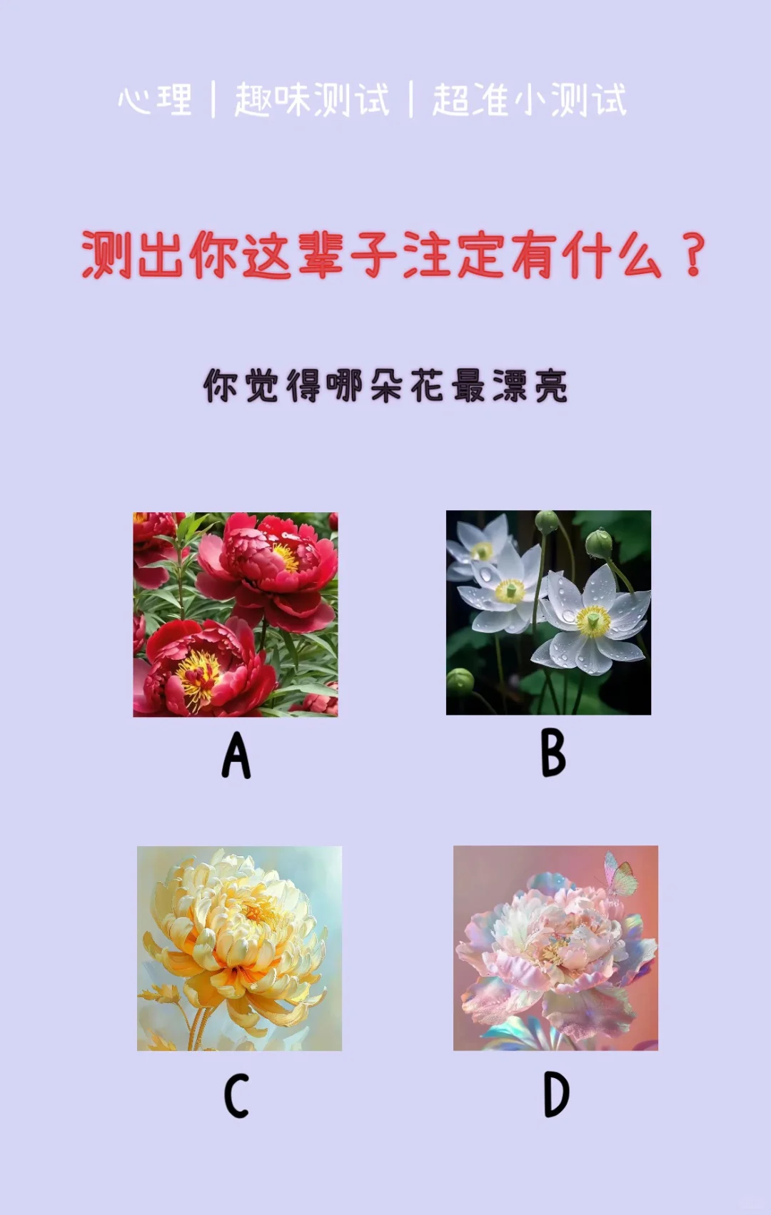 🔥测试｜测出你这辈子注定有什么？