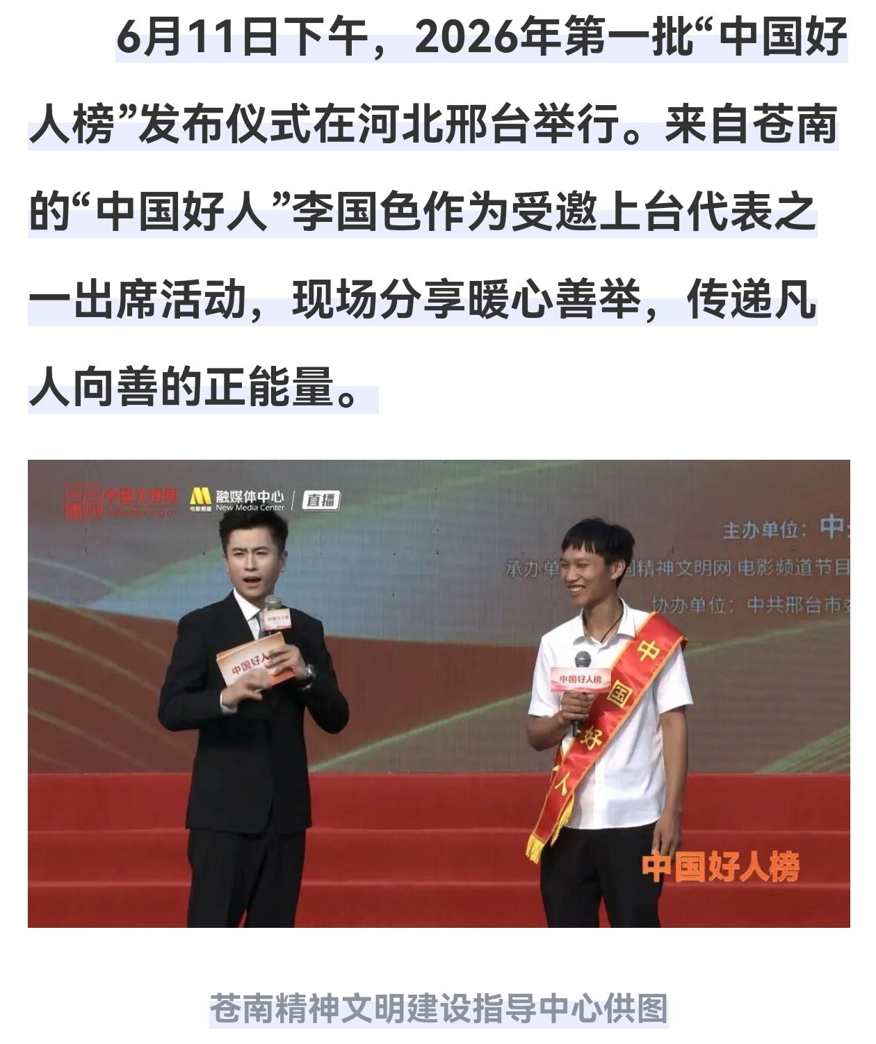 ✨ 今天的一件暖心事！河北邢台发布的"中国好人榜"上，有一位来自浙江的平凡故事格