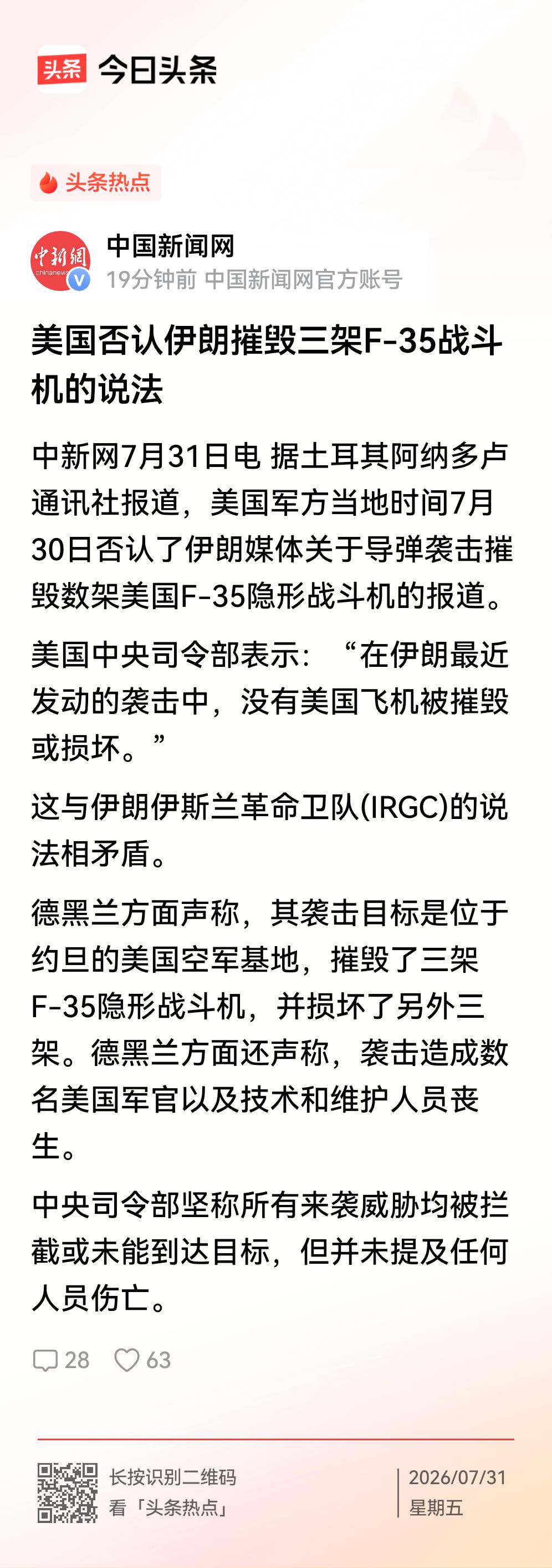 美国人不承认F35被摧毁！   
   公说公有理，婆说婆有理，谁难受谁知道。