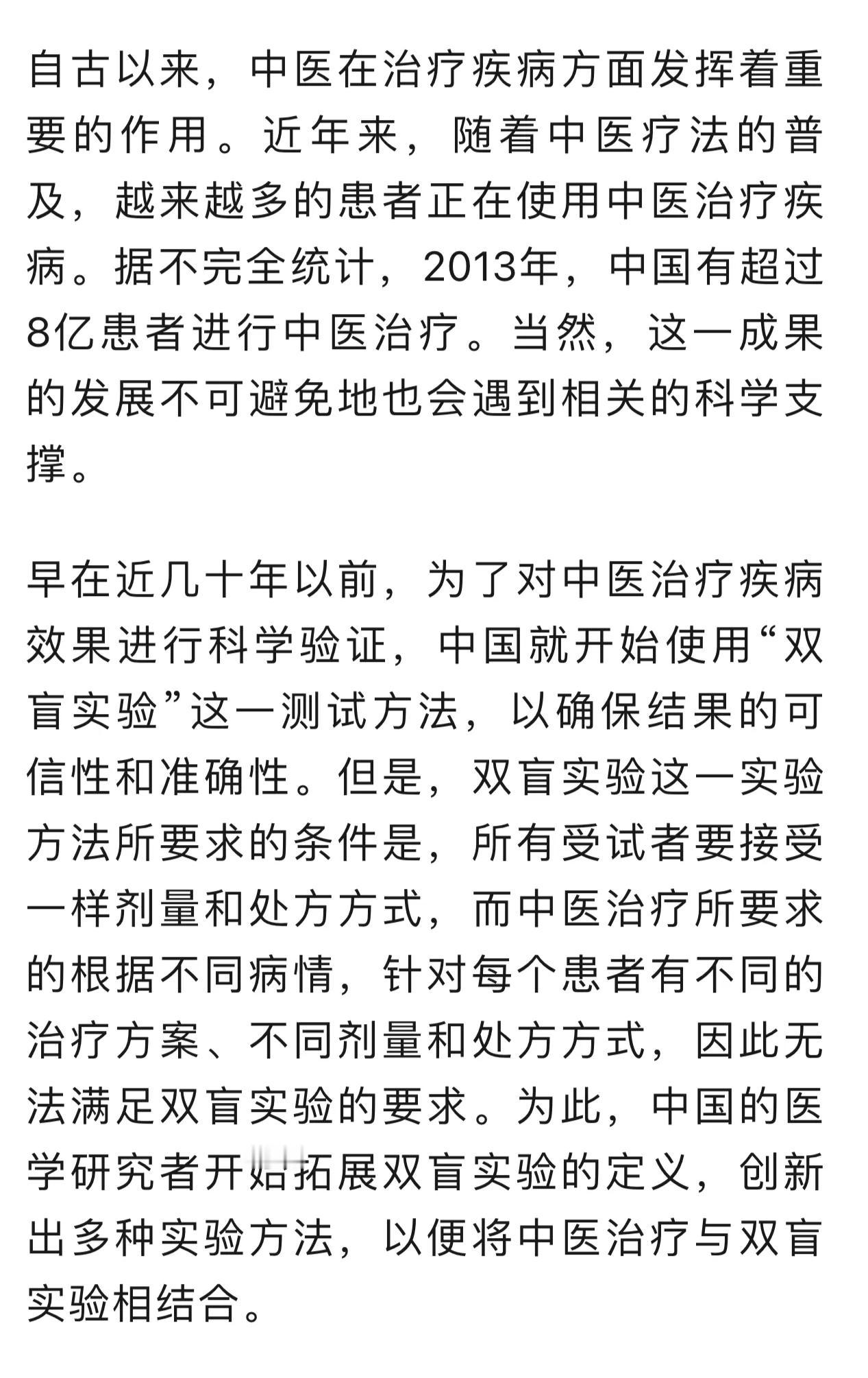 #中药双盲试验就这么难吗?#