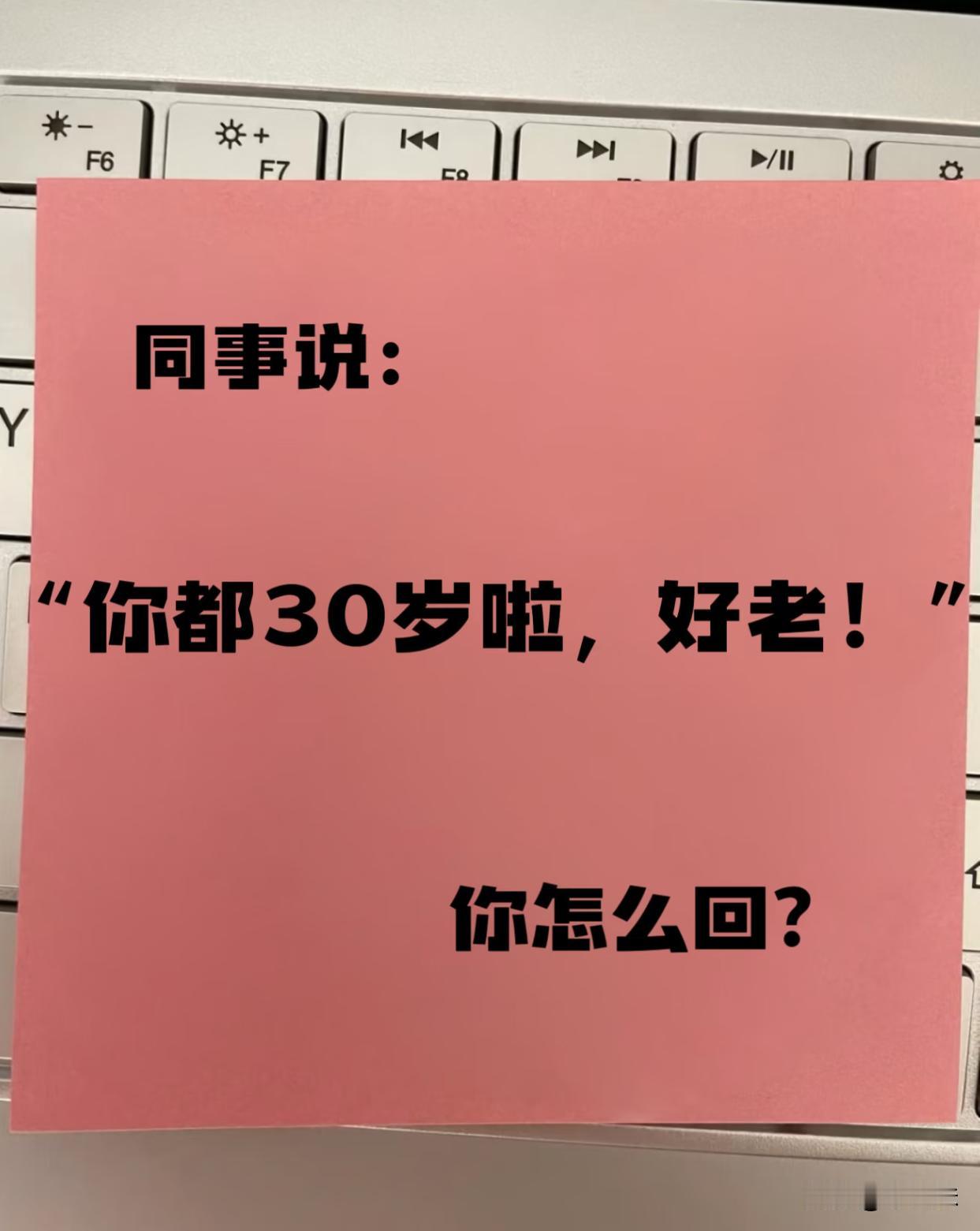 你该怎么回？