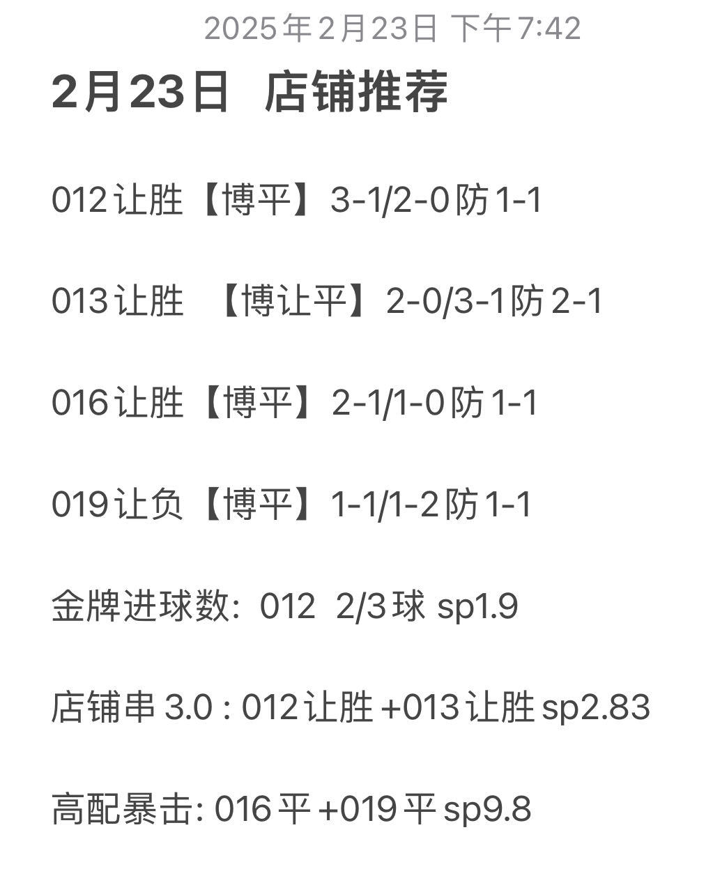 今天给大家带来了几场推荐。德甲， 莱红牛vs海登海姆  皇马vs赫罗纳  曼城v