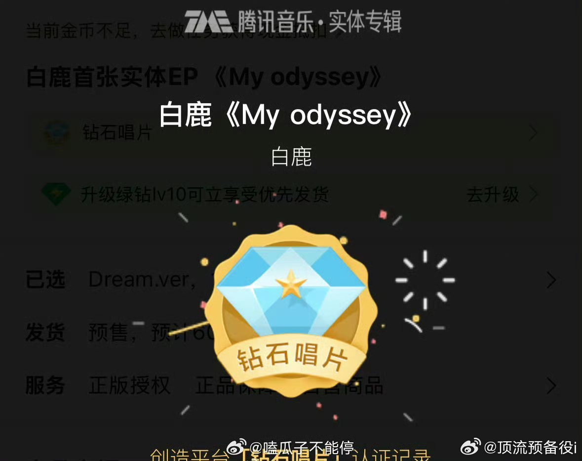 我的天呐白鹿首张实体专辑获音乐平台钻石唱片认证记录！粉丝好牛 ​​​