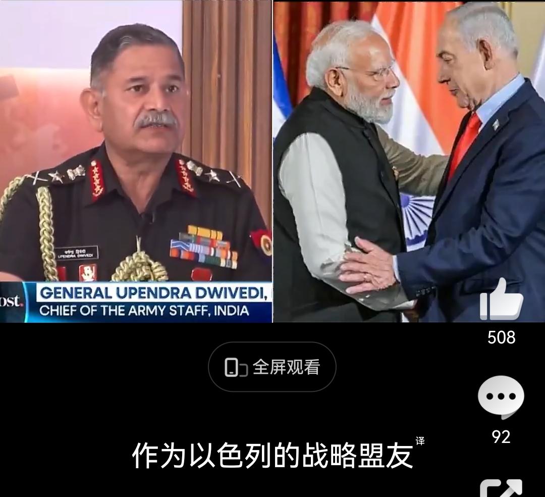 真没见过这么不要脸的。网传印度陆军参谋长在电视节目中说，印度作为以色列的战略伙伴