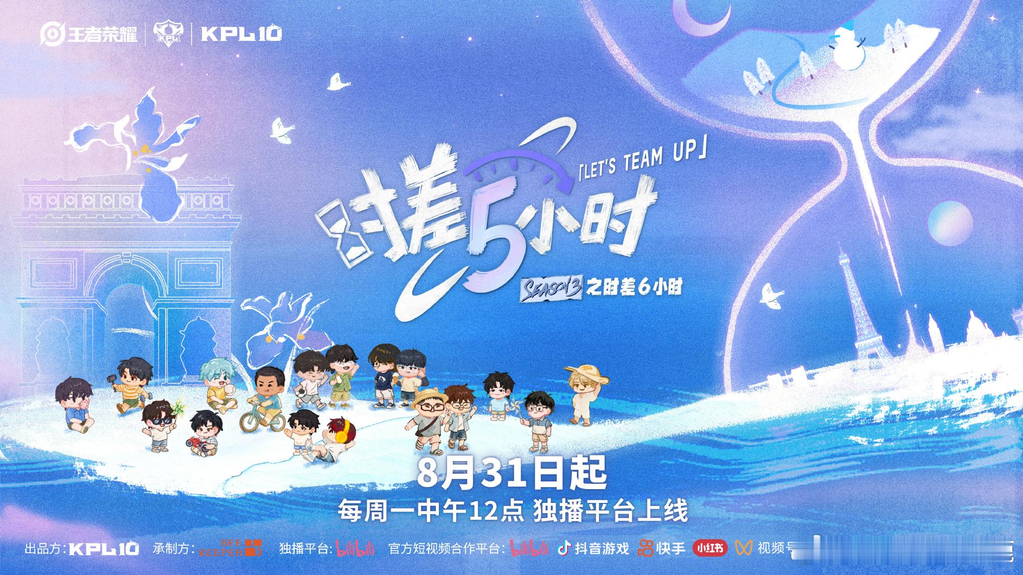 时差3！！！终于来啦！！！📺8月27日 蹲守先导片！📺8月31日 中午12: