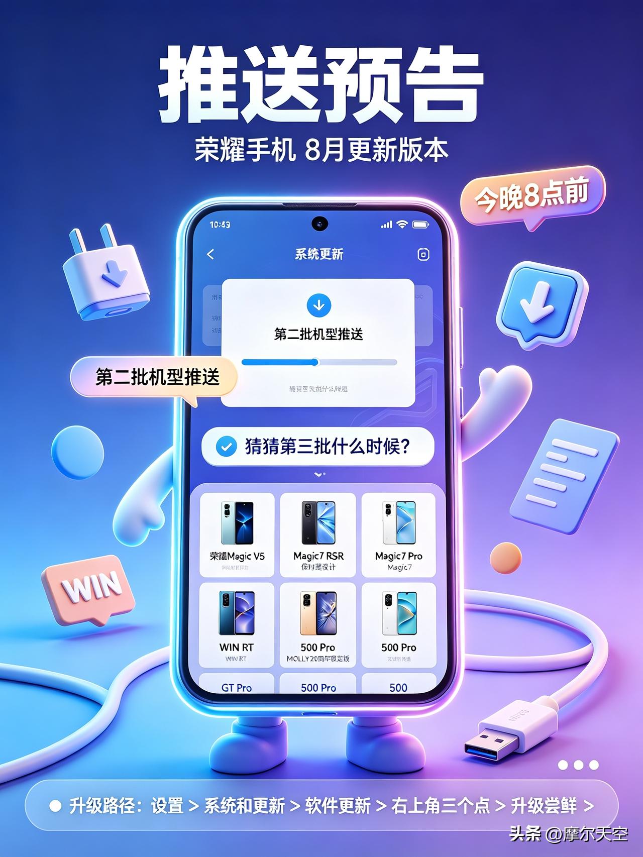 MagicOS月月新的8月升级节奏踩得太稳了📅

第二批机型今晚8点前就会陆续
