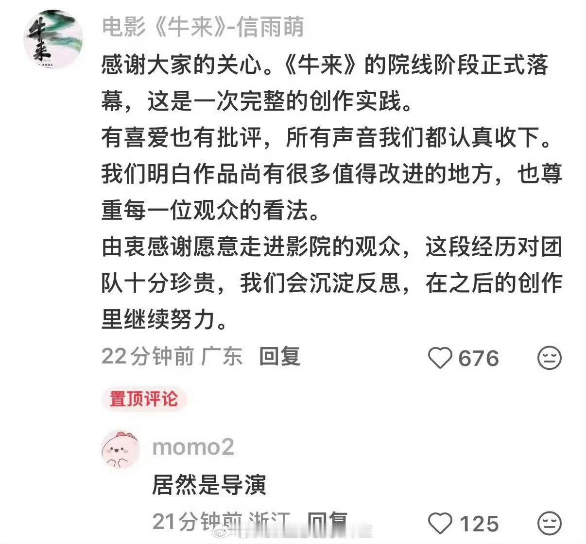 为啥把牛来下架？人家过了审核上了影院，就因为引起关注了有票房了就被下架了？要么就