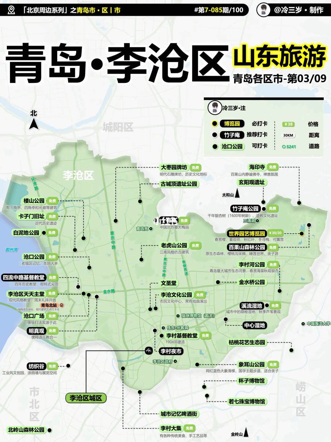 青岛李沧区旅游攻略，一个超小众去处