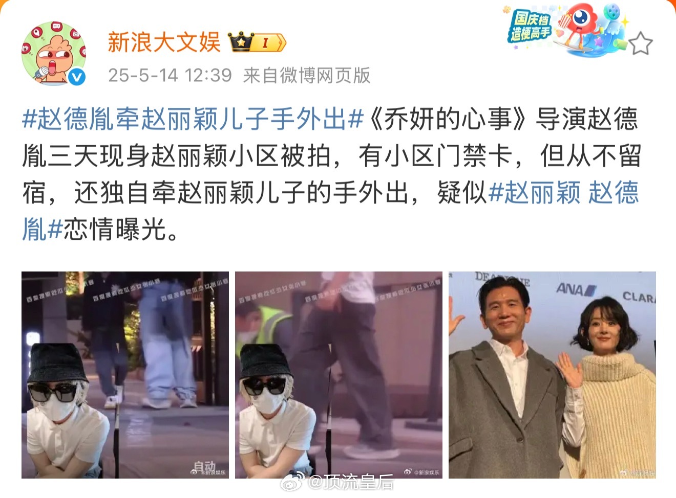 赵丽颖 赵德胤哇哦 ​​​